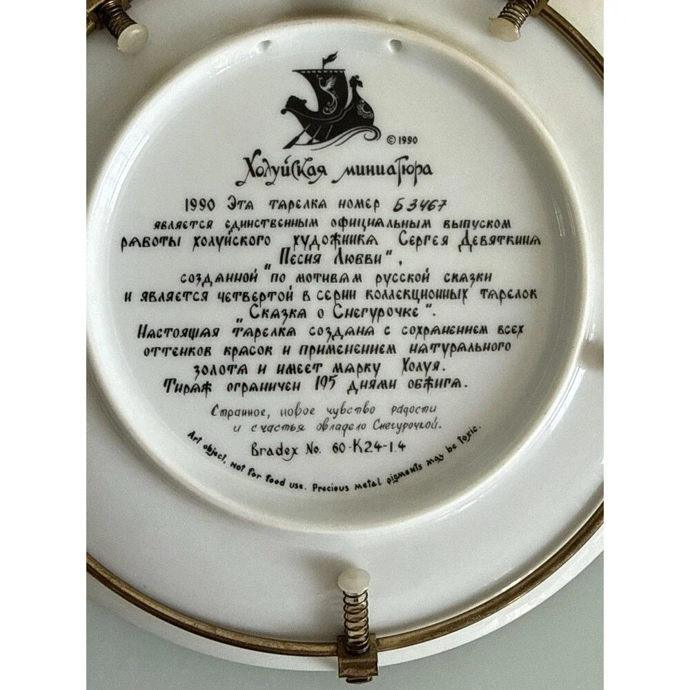 Rare Snow Maiden Collector Plate Bradex Kholui USSR Limited Choose Design